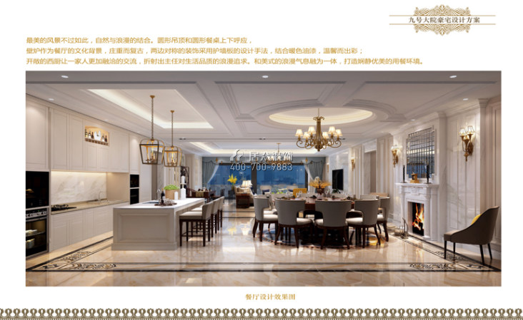 香蜜湖九号大院500平方米美式风格平层户型餐厅装修效果图