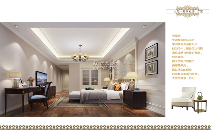 香蜜湖九号大院500平方米美式风格平层户型卧室装修效果图