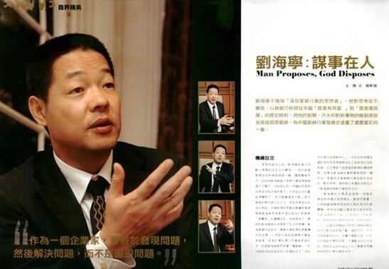 香港《领袖人物》聚焦九州平台官方网站（中国）有限公司董事长刘海宁
