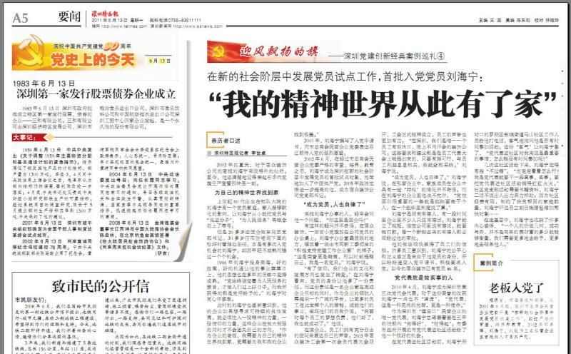 特区报对九州平台官方网站（中国）有限公司装饰董事长刘海宁的采访报道