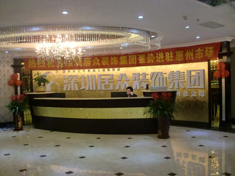 热烈祝贺惠州分公司隆重开业
