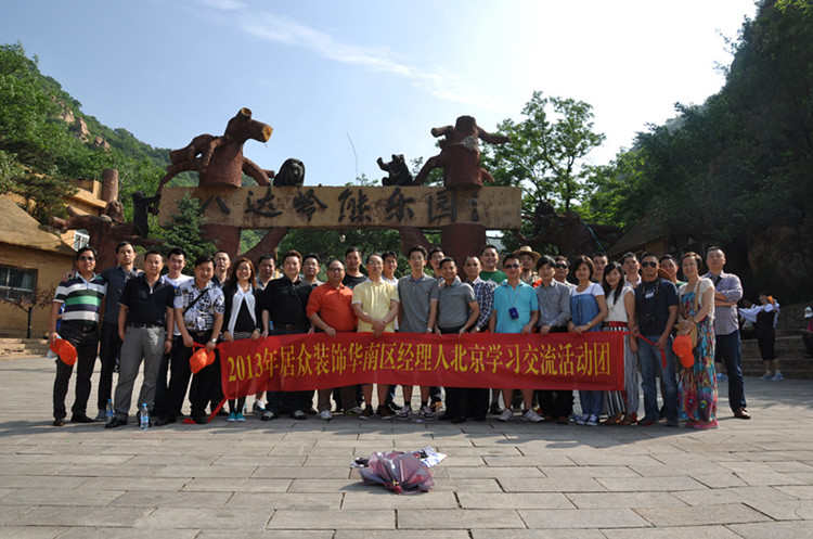 2012年度优秀员工北京行