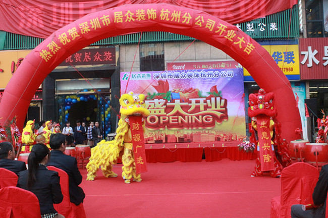 热烈庆祝居众装饰杭州分公司隆重开业(图1)