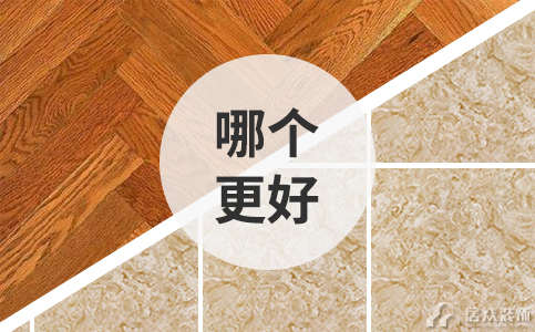 客厅铺贴实木地板和瓷砖哪个更好