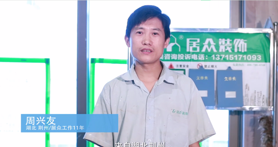 （中国）科技有限公司官网视频|周兴友油漆工人-坚守匠心，砥砺前行！