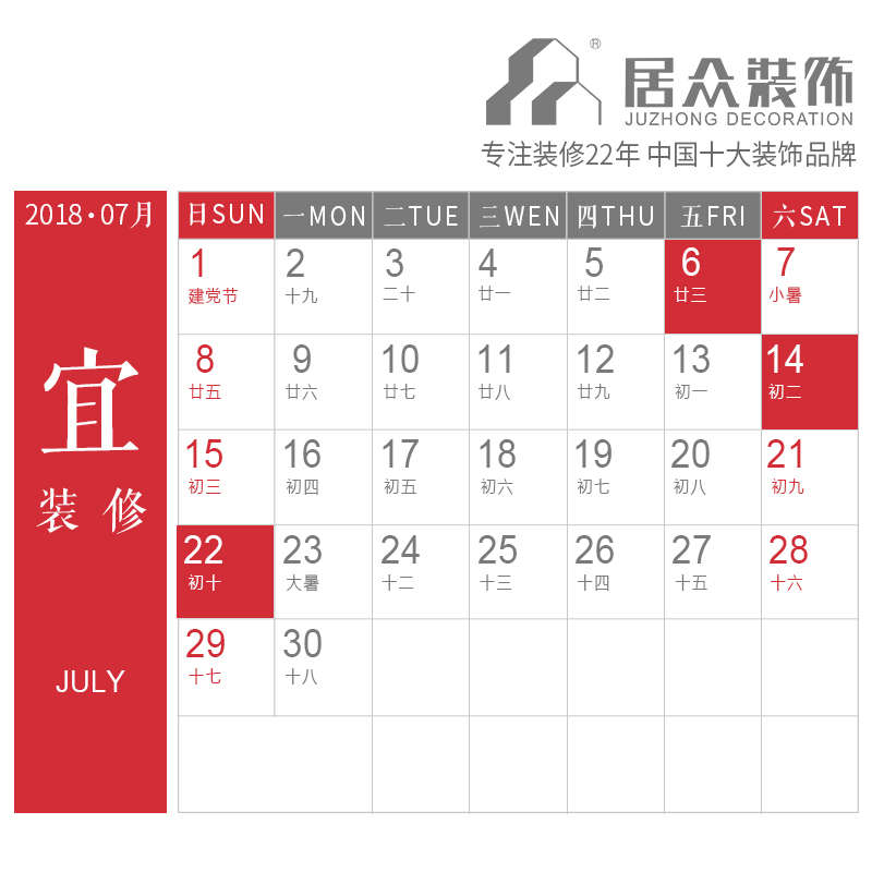 2018年7月装修开工吉日分别是哪几天