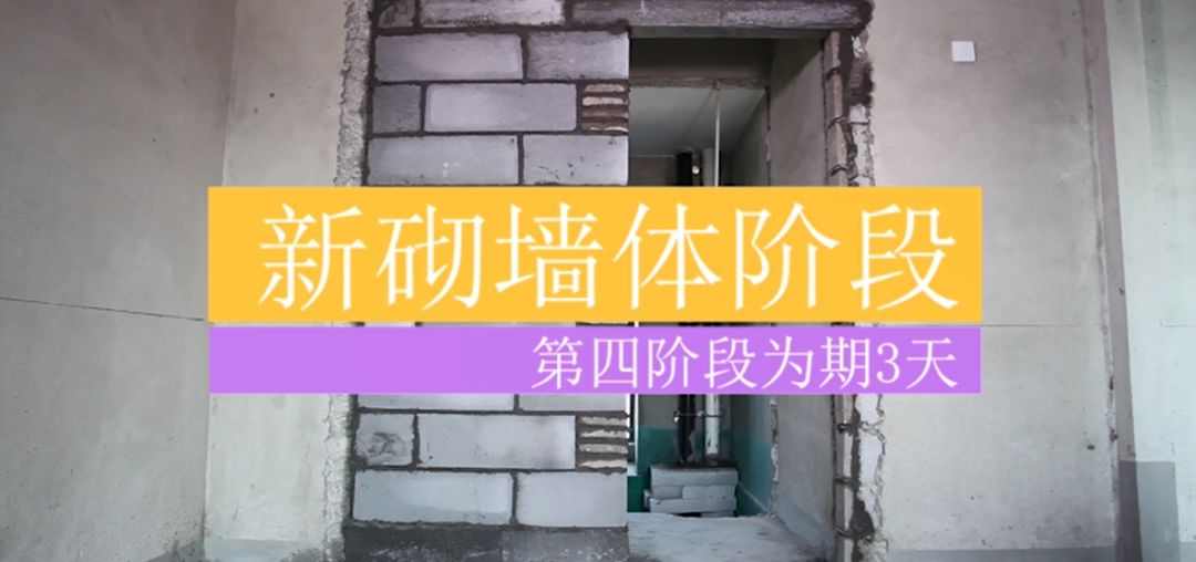 居众精钻工艺（中国）科技有限公司官网视频 | 新砌墙体