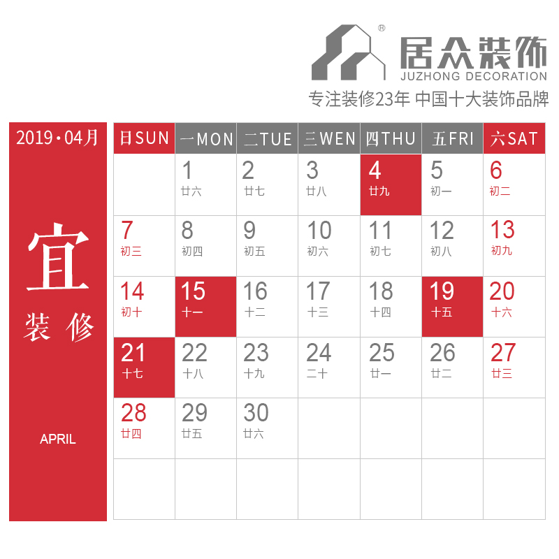 择吉日 | 2019年四月装修吉日表，收藏备用！