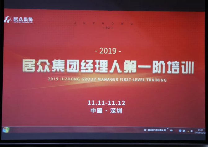 集团新闻丨2019九州平台官方网站（中国）有限公司经理人第一阶培训圆满结束！