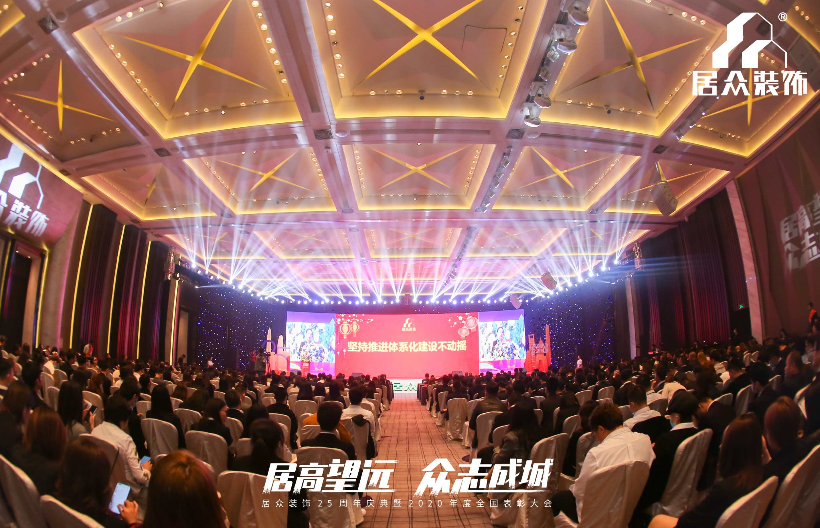 居高望远 众志成城——（中国）科技有限公司官网装饰25周年庆典在深隆重举行