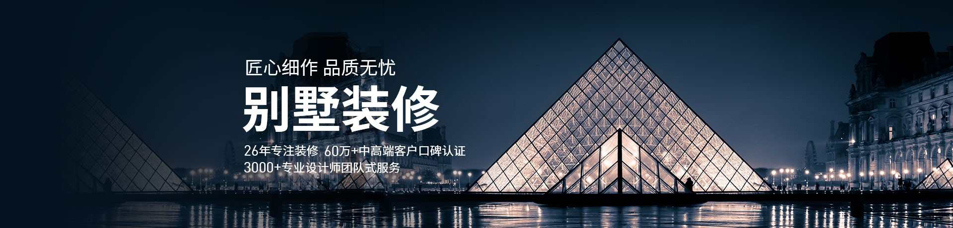 別墅裝修