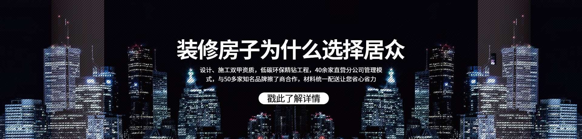 九州平台官方网站（中国）有限公司为什么选择东莞九州平台官方网站（中国）有限公司装饰