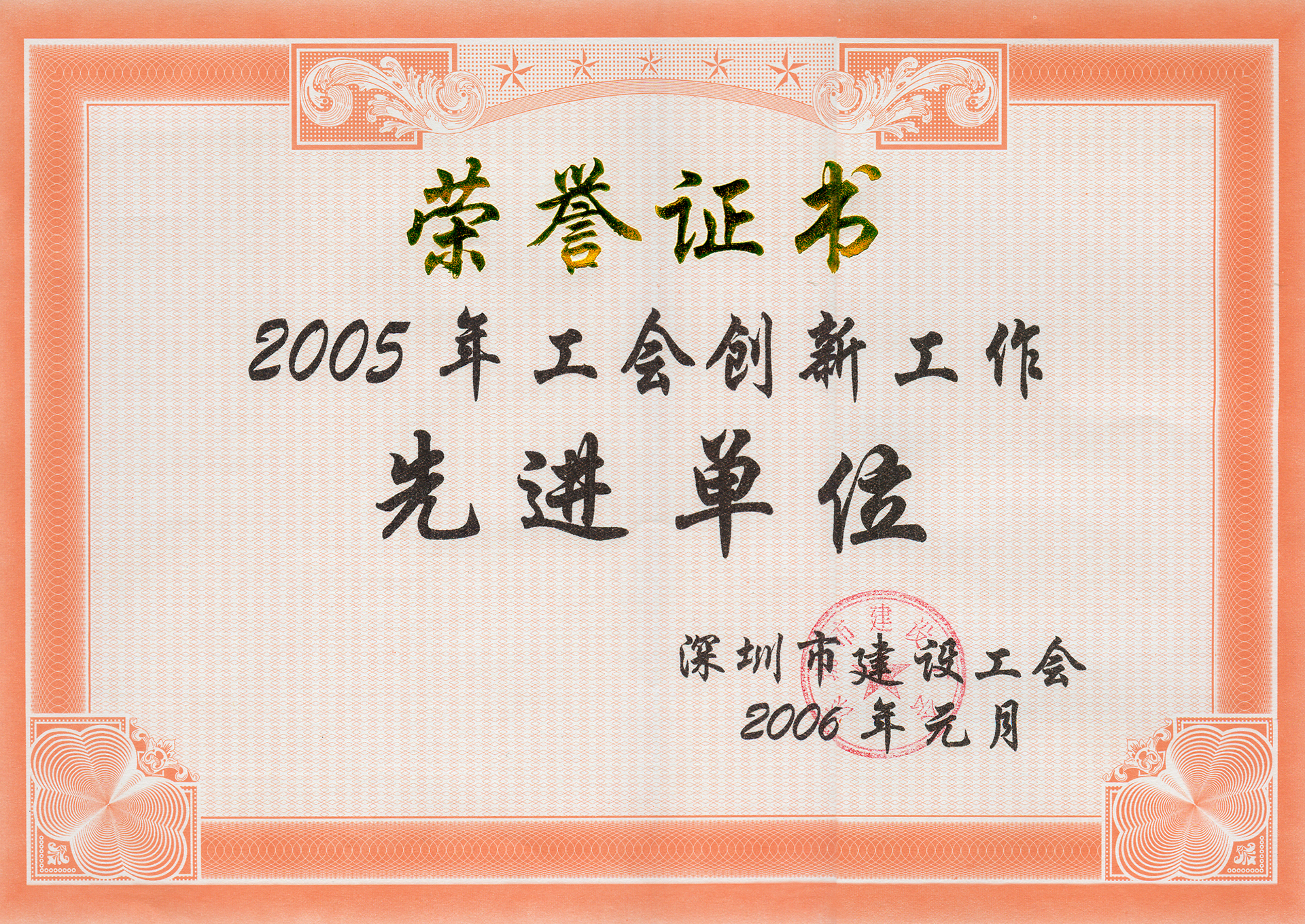 2005工會(huì)創(chuàng)新工作“先進(jìn)單位”