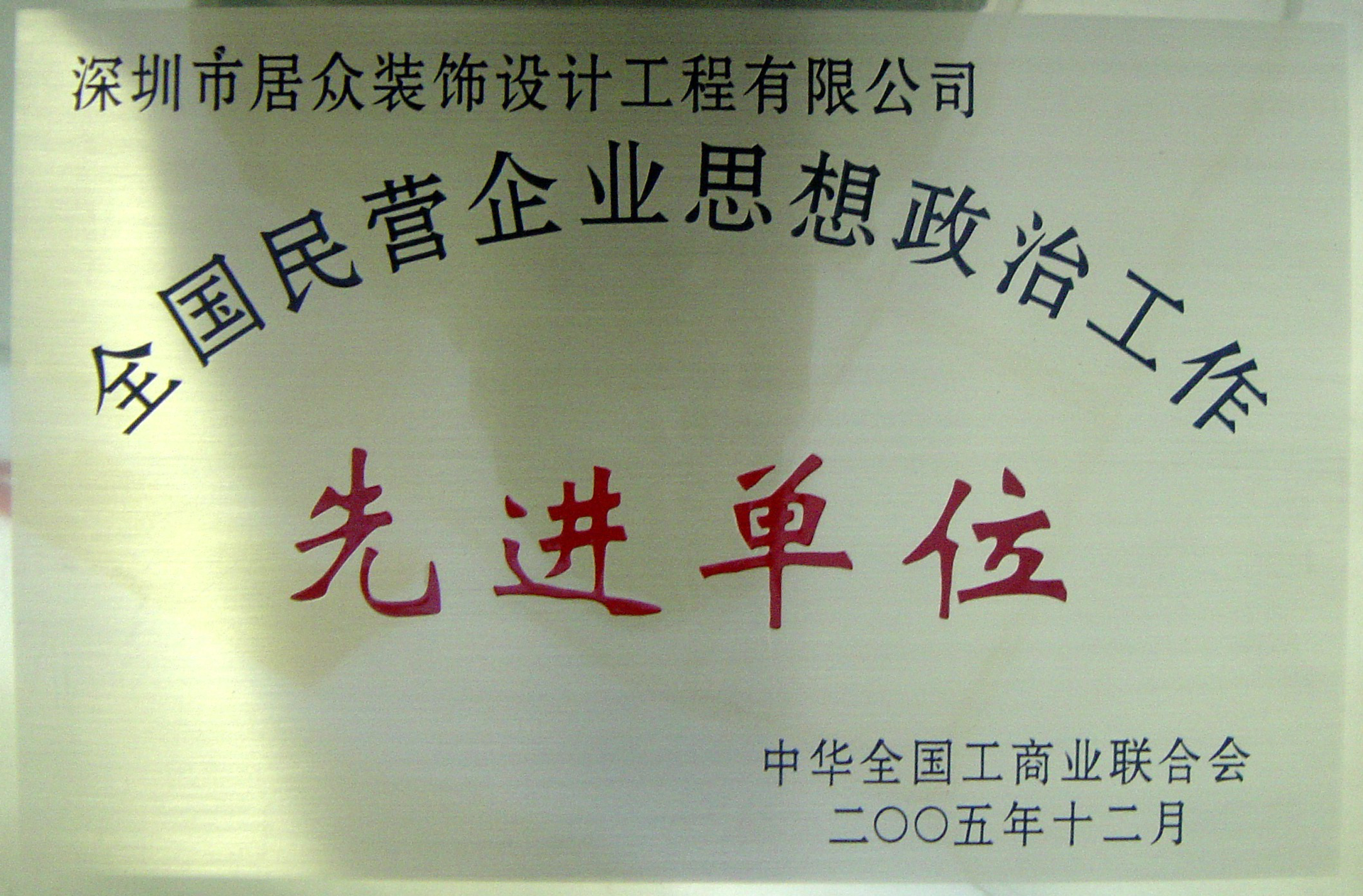 2005先进企业