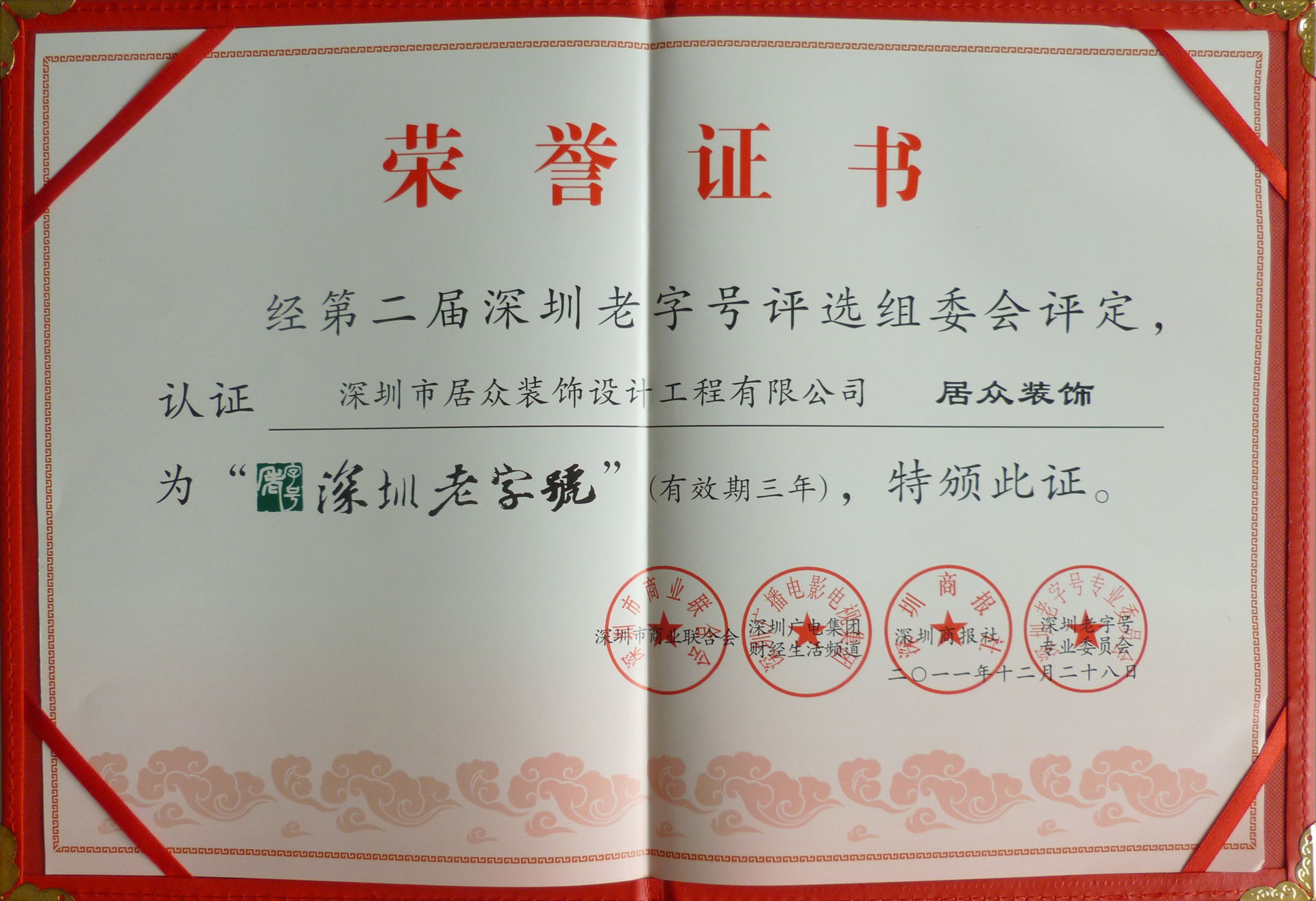 2011深圳老字号