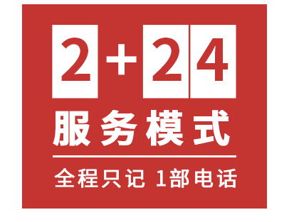 九州平台官方网站（中国）有限公司装饰2+24服务模式