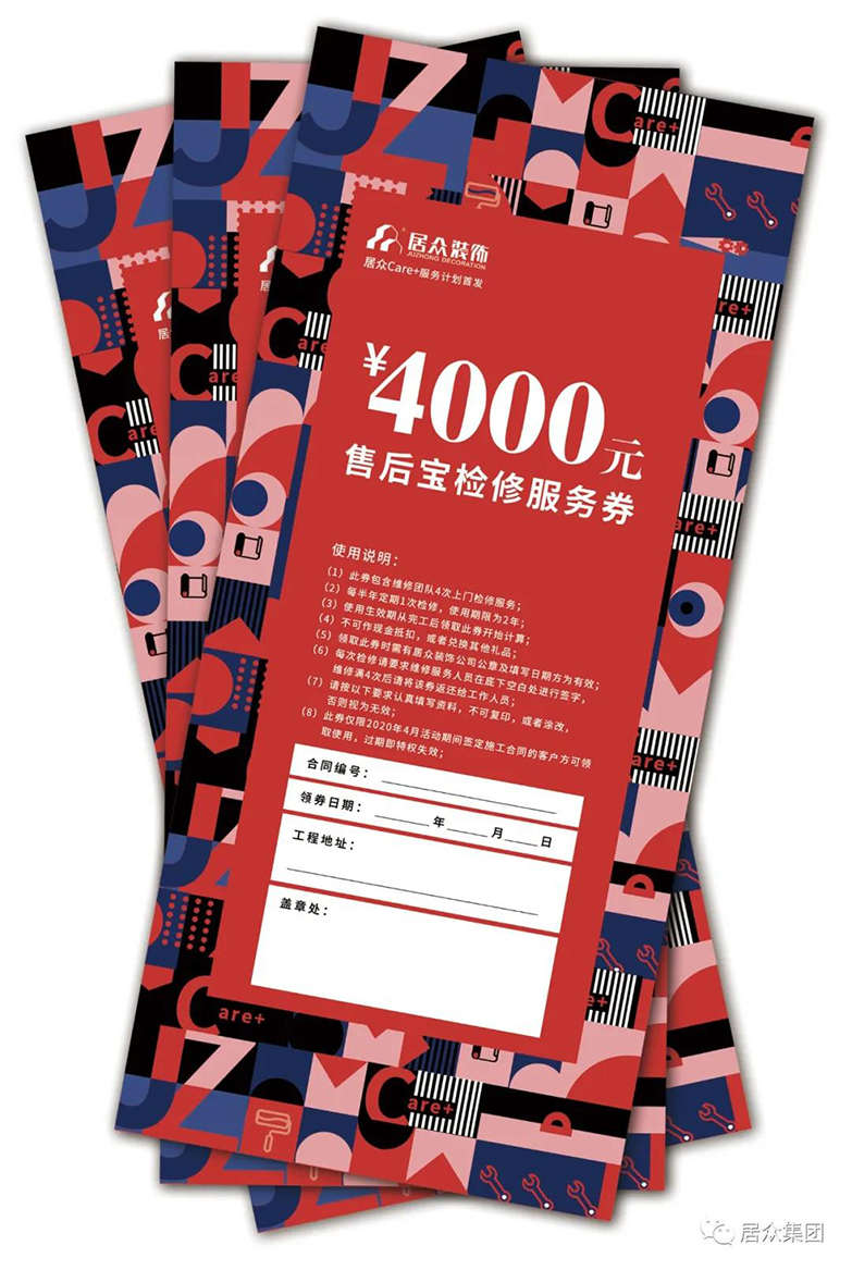九州平台官方网站（中国）有限公司装饰4000元服务券