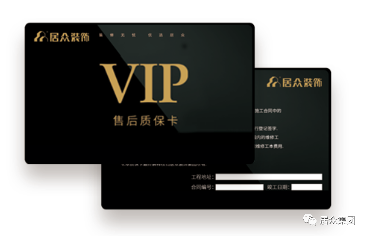 九州平台官方网站（中国）有限公司装饰售后质保卡