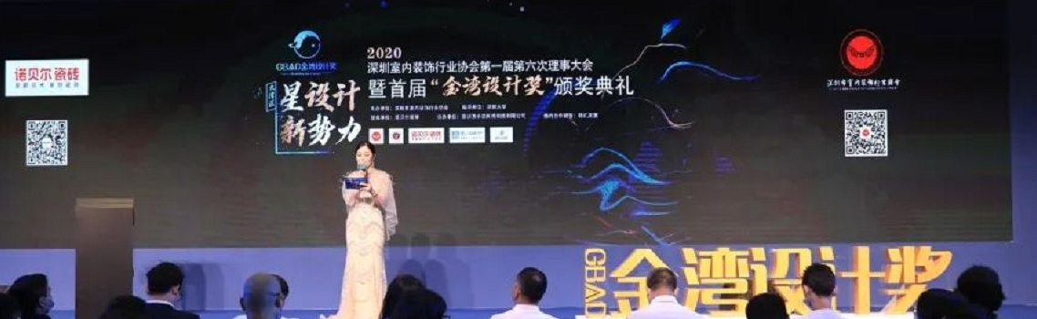 （中国）科技有限公司官网集团：荣获首届“GBAD金湾设计奖”多项大奖