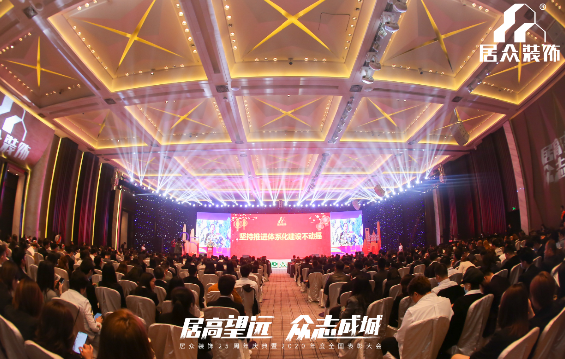 （中国）科技有限公司官网装饰25周年庆典活动现场